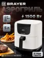 Аэрогриль BRAYER BR2039,1500Вт, 5л, 7 программ, подогрев, LCD-экран, 80–200 °С, таймер, съемная решетка, таймер, белый