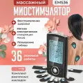 Массажер миостимулятор EMS 36, 36 режимов, пластик, чёрный