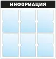Информационный стенд - доска информация (74х78 см) ПолиЦентр, 6 плоских кармана А4