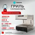 Гриль саламандра Hurakan HKN-SAL600MBM, корпус из нержавеющей стали, серый