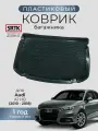 Коврик багажника пластиковый для Audi A1 HB (2010-2018)/Ауди А1 SRTK/сртк