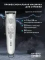 ARTERO Professional Машинка профессиональная для стрижки волос Thor M638