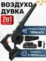 Воздуходувка аккумуляторная Best Room, для дачи и сада, с мешком для мусора.