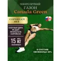 Газонная трава семена Сорнякам нет 15 кг Канада Грин Killer Weeds на 3-3,5 сотки.