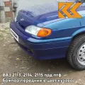 Бампер передний в цвет кузова для ВАЗ 2114 2115 2113 под птф 448 - Рапсодия - Синий