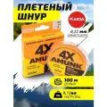 Шнур плетеный для рыбалки KAIDA AMUNK 4X 0,12 9,72 кг