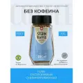 Кофе растворимый без кофеина STERNKAFFEE Decaf сублимированный 190 грамм