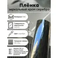 Глянцевая самоклеящаяся виниловая пленка хром серебро для авто, 3 м x 1,52 м
