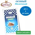 Шоколад фабрики им. Крупской Особый молочный без сахара, 20 шт по 50 гр