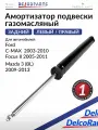Амортизатор задний на Форд Фокус 2, Симакс, Мазда 3 (BL)