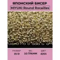 Бисер японский MIYUKI круглый 15/0 #4201 серебро, Duracoat гальванизированный, 10 грамм