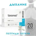 Таксорест капс., 17 г, 20 шт.