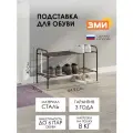 Металлическая обувница в прихожую ЗМИ Альфа 22 для хранения обуви