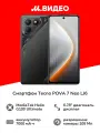 Смартфон TECNO POVA 7 Neo 8ГБ/128ГБ, черный (geek black)