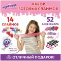 Набор слаймов 14 цветов, 52 аксессуара, в колорбоксе, юнландия, 663777
