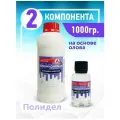 Силикон для форм полидел MOLD S10 (1 кг)