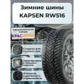 Шины легковые зимние 225/40R18 Kapsen IceMax RW516, индекс нагрузки 92, индекс скорости H