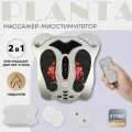Массажер миостимулятор для тела PLANTA EMS-450, EMS-платформа для ног + электроды для тела
