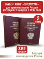 Альбом премиум в 2-х томах для хранения монет России регулярного выпуска с 1997г. по годам. Цвет: Бордо