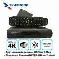 Спутниковый ресивер Триколор GS Hub 2 Box Медиахаб мини + подписка 7 дней Единый ультра