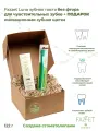 Зубная паста Fazzet Luna organic без фтора, 122 г + подарок рельефная зубная щётка
