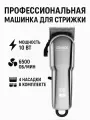 Машинка для стрижки волос профессиональная PRO NEO 6500 об/мин, 4 насадки, LED-дисплей, время работы 90 минут