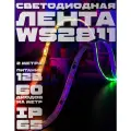 Светодиодная лента PrestigeLamps WS2811 RGB 2 метра, 12В, 60 светодиодов/м, IP65 (влагостойкая), цветная подсветка