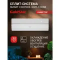 Сплит-система инверторного типа GoldStar GSTI-12HN8 комплект