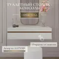 Навесной туалетный столик Голд Уютная Мебель, эмаль с декором из латуни, белый, с ящиком, 90,4х40.7х21.6см