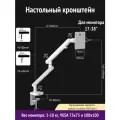 Настольный кронштейн для монитора Smart Monitor A8U-W, 17-38 до 10 кг, белый, с RGB-подсветкой