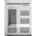 Стеклянная душевая шторка тонированное стекло 8 мм на ванну 140х70 см с хромированным профилем, душевое ограждение
