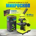 Микроскоп Levenhuk Rainbow 2L PLUS Lime Лайм