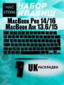 Кнопки/набор клавиш для MacBook Air 13.6 (A2681) Air 15 (A2941) Pro 14/16 (A2442 A2485) UK-РСТ / Европейская раскладка