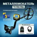 Металлоискатель Tx-950 Pro комплект