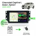 Магнитола для Chevrolet Captiva I, Aveo I, Epica I 2006-2012, 4 ядерный процессор 2/32Гб ANDROID 10, IPS экран 7 дюймов, Wifi, автомагнитола Шевролет