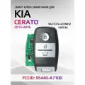 Смарт ключ зажигания для KIA Cerato / Киа Серато 2014-2016г 95440-A7100