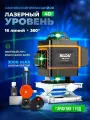 Лазерный уровень Hilda, 4D, 16 лазерных лучей, зеленый цвет луча, самовыравнивающийся, оранжевый