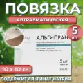 Повязка ранозаживляющая 10 см х 10 см, 5 шт. Альгипран в походную аптечку