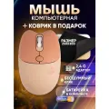 Компьютерная мышь беспроводная M3 USB бежевая котик + коврик 250x300x3 черный