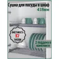Сушилка для посуды в шкаф с наружным размером 450мм с алюминиевым профилем.