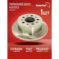 Тормозной диск Kortex для Citroen Jumper / Fiat Ducato / Peugeot Boxer 1.1-1.5t 06- зад. OEM 424930, 424931, 4249K7, DF4770, KD0553