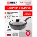 Сковорода 28см со съемной ручкой и крышкой нева металл посуда Литая Индукционная Гранит, Россия + Лопатка в подарок