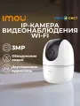 Камера видеонаблюдения Wi-Fi для дома 3Мп IMOU Ranger IPC-K2EP-3H1W-IMOU с микрофоном и динамиком, поворотная