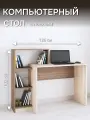 Стол компьютерный Квартет-2 125х102х50 см, ясень шимо темный, дуб сонома