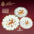 Набор тарелок 3 штуки. Форма гладкий край, рисунок Чайная карусель (диам.175мм/200мм/240мм). Фарфор. Дулевский фарфоровый завод ДФЗ