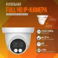 Купольная Full HD IP-камера CARCAM 2MP Dome IP Camera 2071M, 2 Мп, ИК-подсветка 25 м