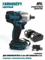 Гайковерт ударный аккумуляторный бесщеточный двигатель 18В - 21В