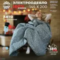 Электроодеяло с подогревом 145 х 200
