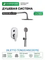 Душевая система Melodia della vita Diletto Tondo MSC00110 Хром