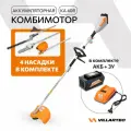Триммер, кусторез, садовые ножницы аккумуляторные 40 В ( + аккумулятор 40 В 5 А/ч + зарядное устройство) VILLARTEC